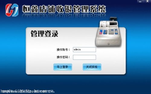 恒鑫科技开发店铺收银管理系统,会员管理软件